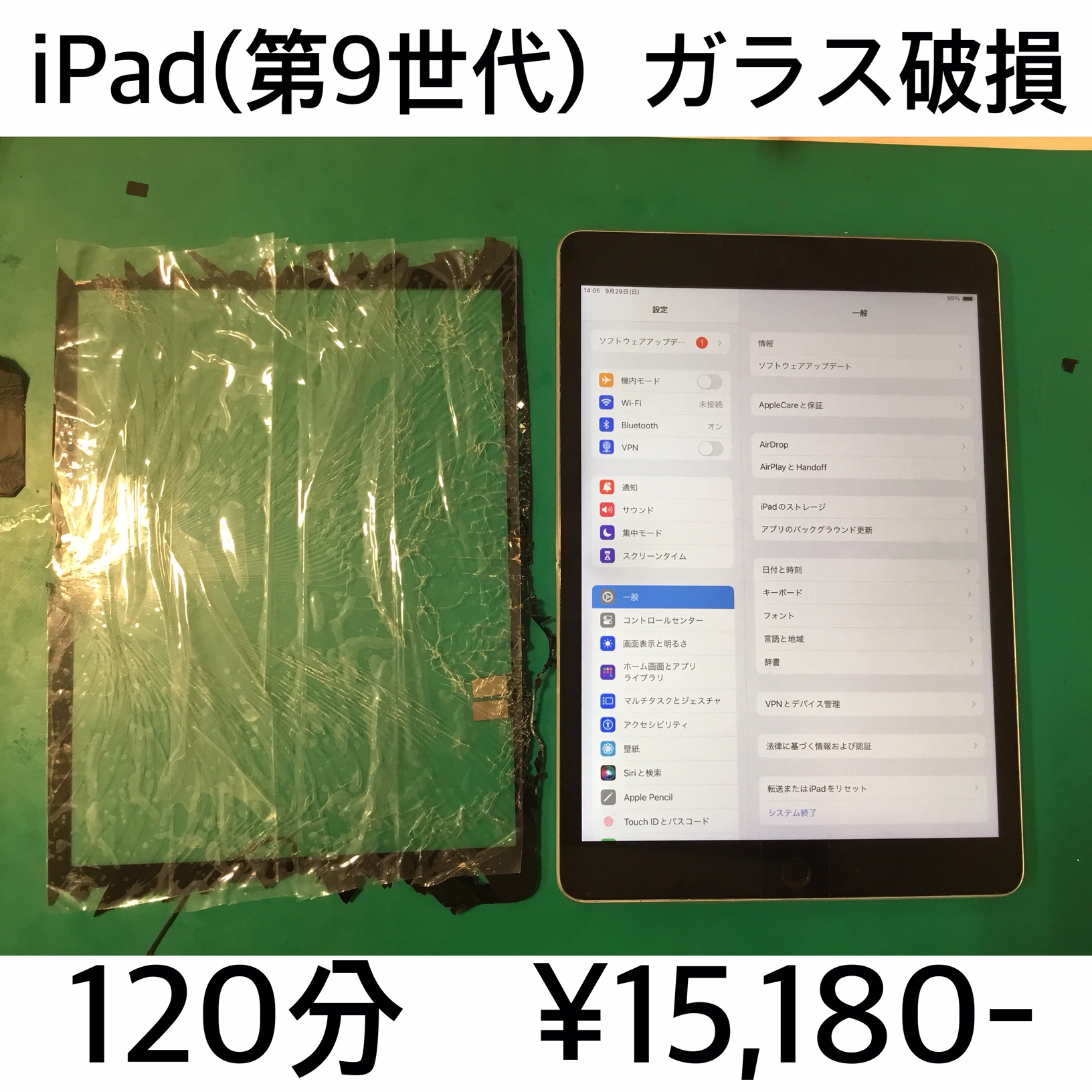 長岡京市よりご来店！！ iPad (第9世代) (アイパッド9) ガラス破損交換修理依頼(^^♪