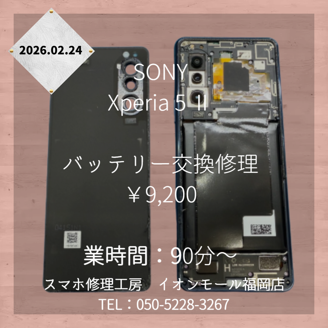 Xperia 5 Ⅱのバッテリー交換は『スマホ修理工房 イオンモール福岡店』にお任せください📱✨