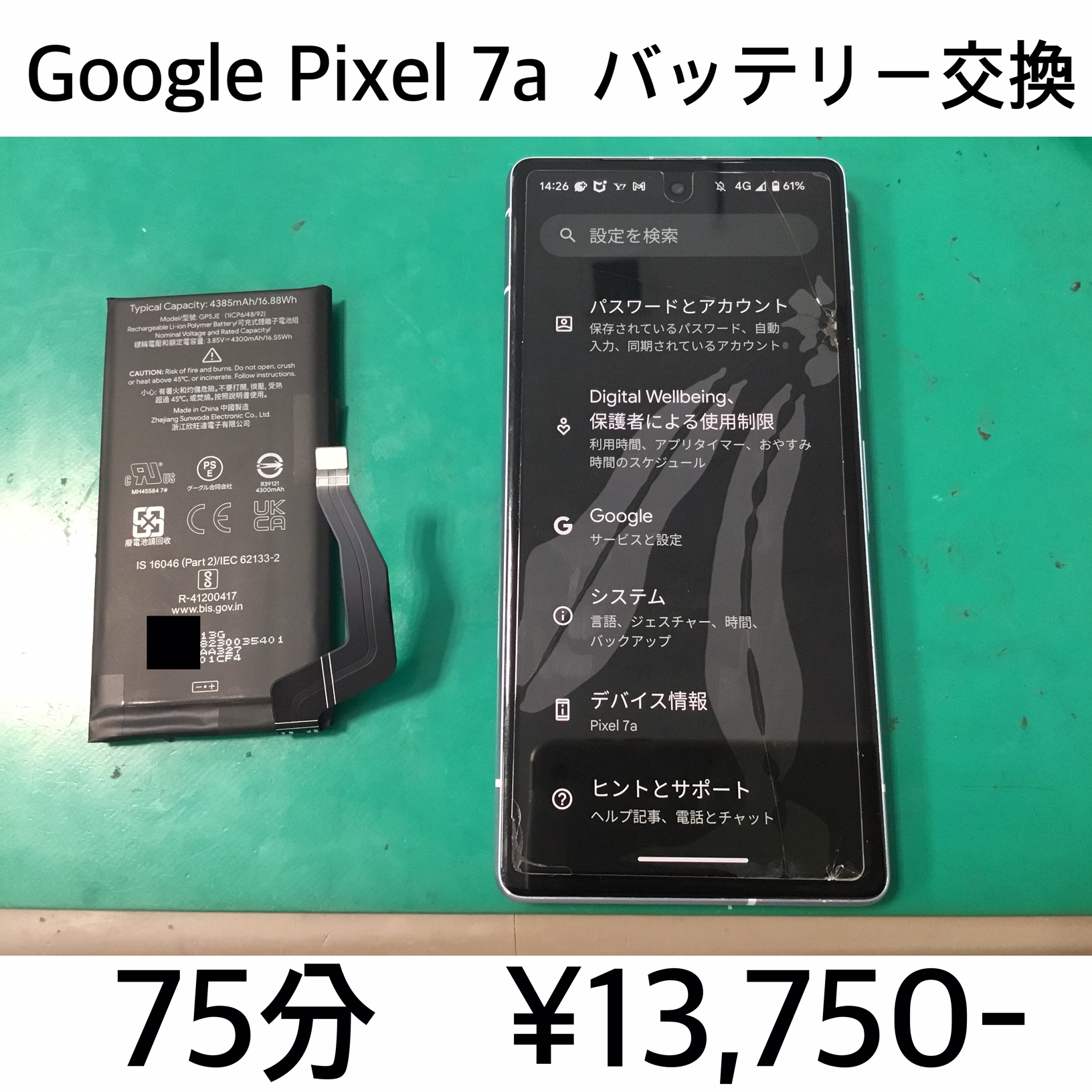 京都市よりご来店！！ Google Pixel 7a バッテリー交換修理依頼(^^♪