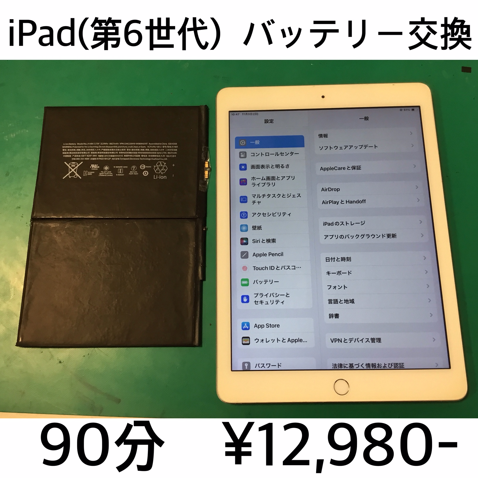 大山崎町よりご来店！！ iPad (第6世代) (アイパッド6) バッテリー交換修理依頼(^^♪
