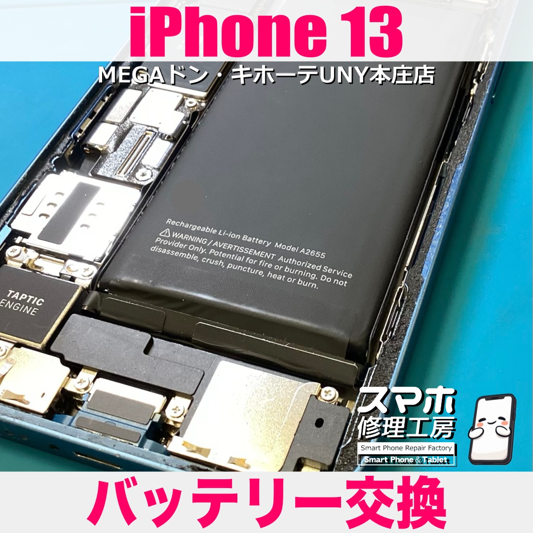 iPhone13のバッテリー持ちが悪いと思ったら・・・やんわり膨張してる⁉️ アイフォンのバッテリー交換は当店にご依頼ください💪