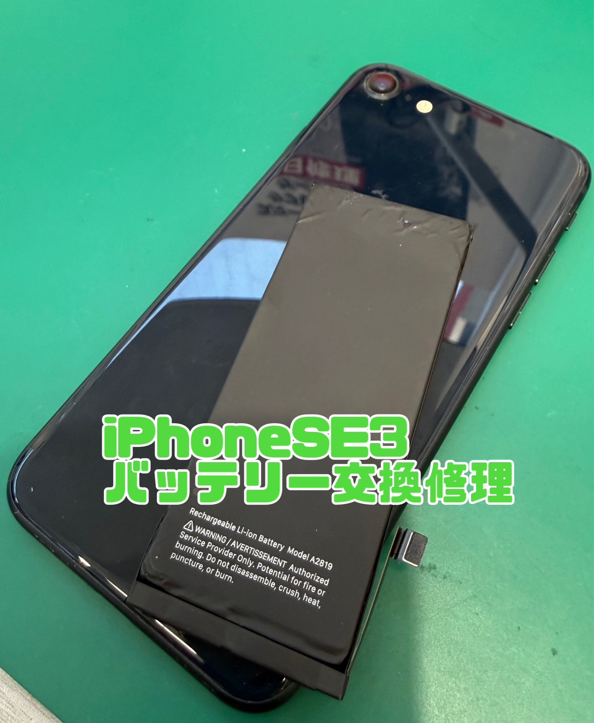 バッテリーの最大容量80％以下...iPhone SE(第3世代) バッテリー交換修理【登戸・向ケ丘遊園】