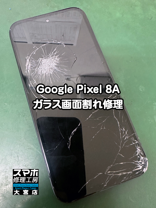 Google Pixel 8Aガラス画面割れ修理・分解スマホ修理工房大宮店