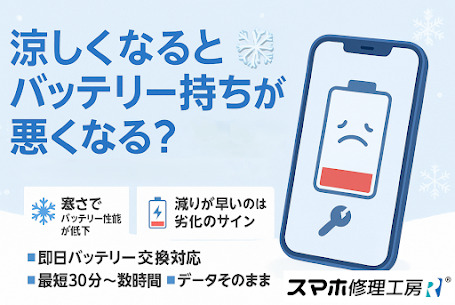 🔋 夕方になるとバッテリーが持たない…とお悩みの皆様へ