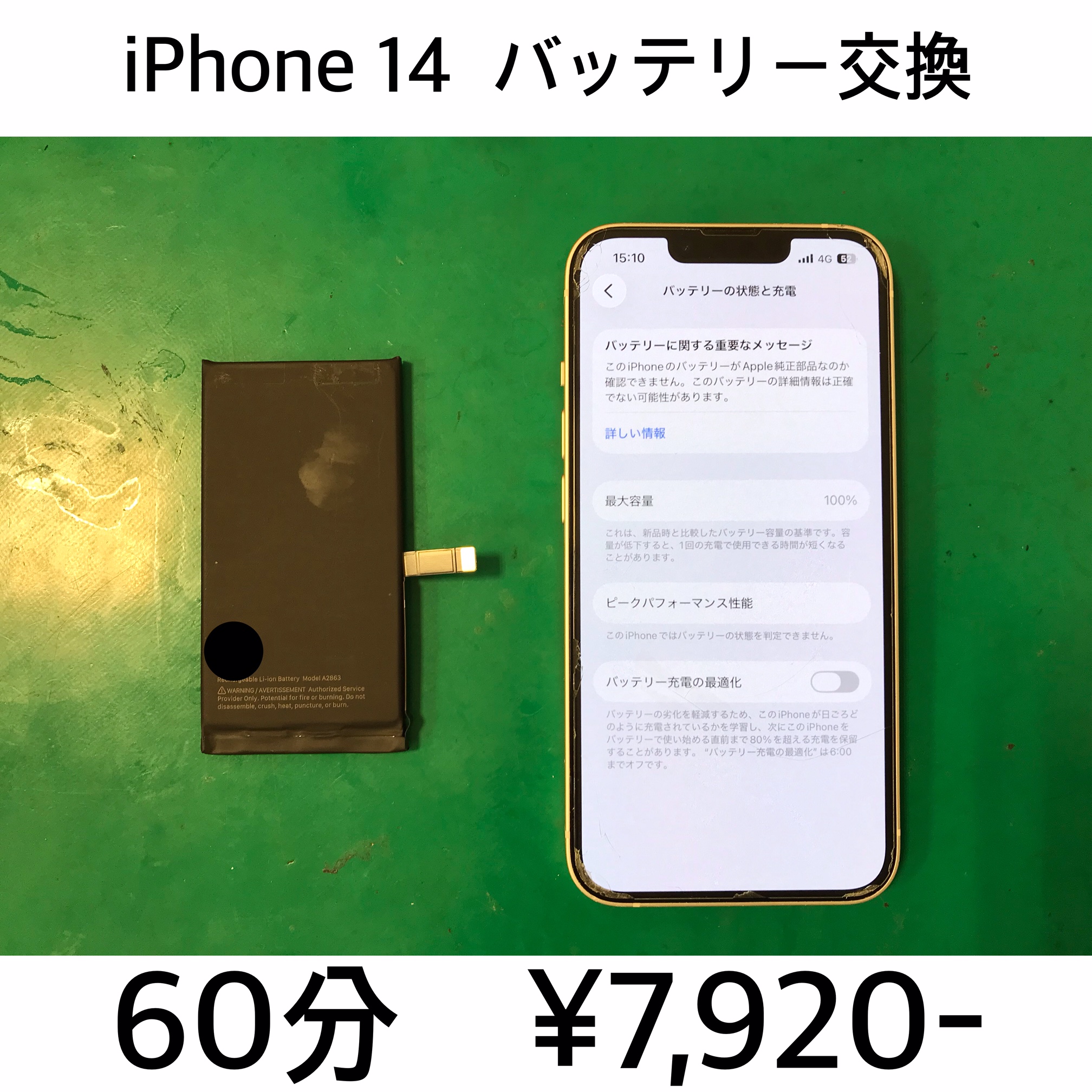 長岡京市よりご来店！！ iPhone 14 (アイフォン14) バッテリー交換修理依頼(^^♪