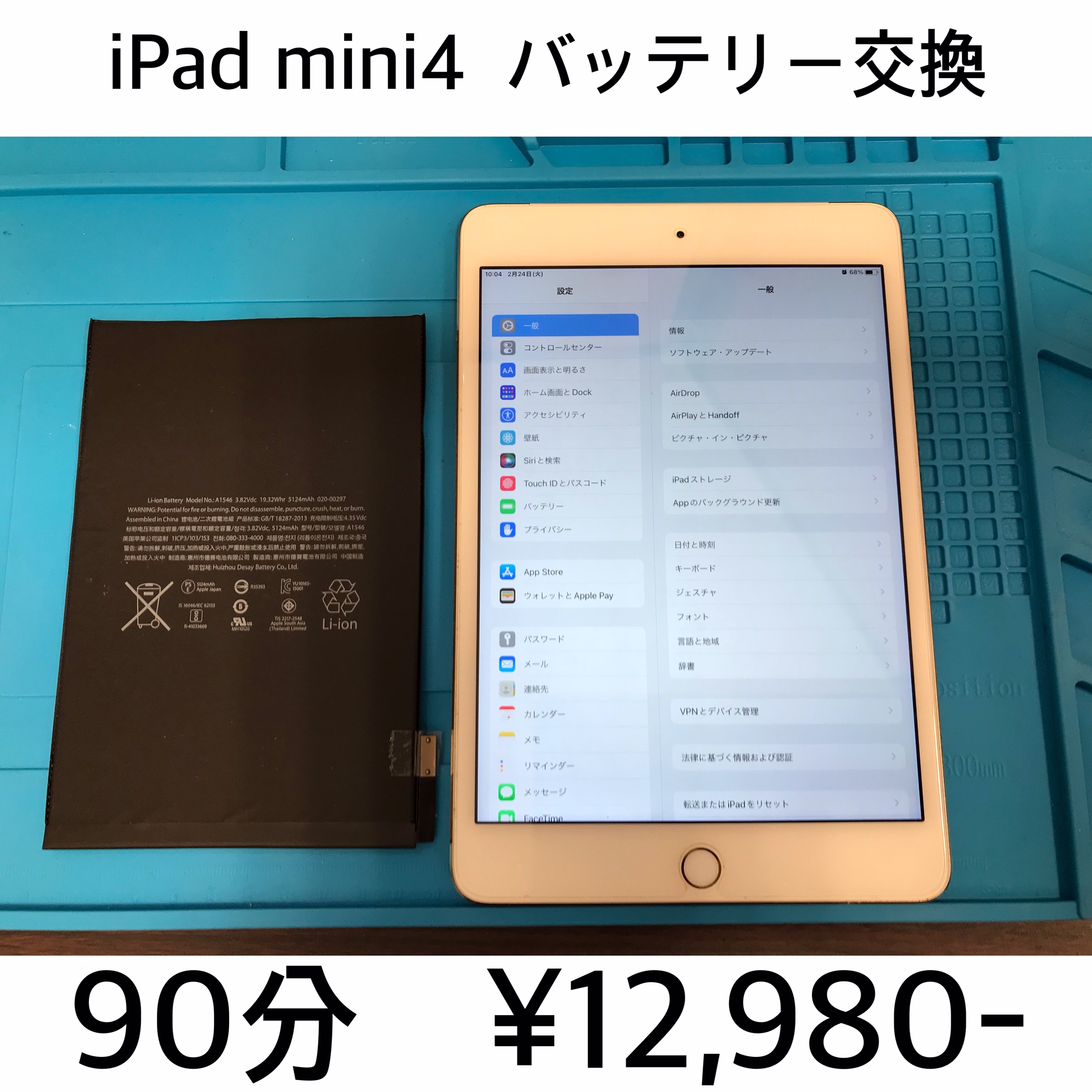京都府向日市よりご来店！！ iPad mini4 (アイパッドミニ4) バッテリー交換修理依頼(^^♪