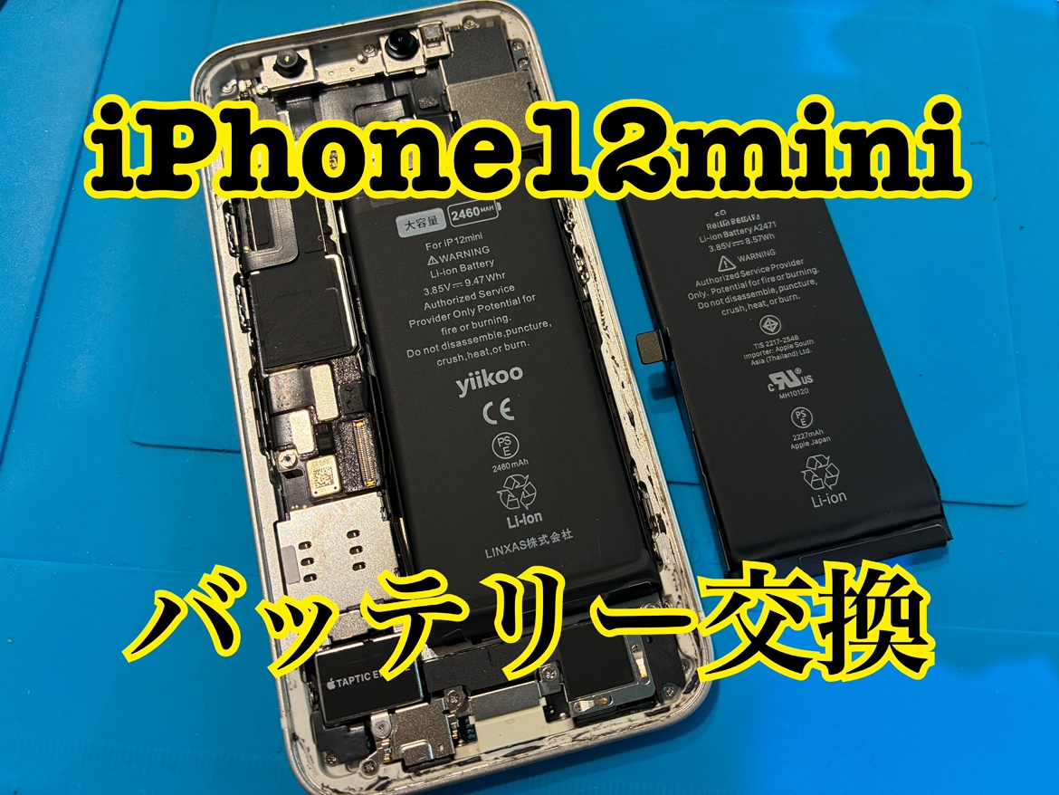 iPhone12mini(アイフォン)のバッテリー交換修理を行いました！