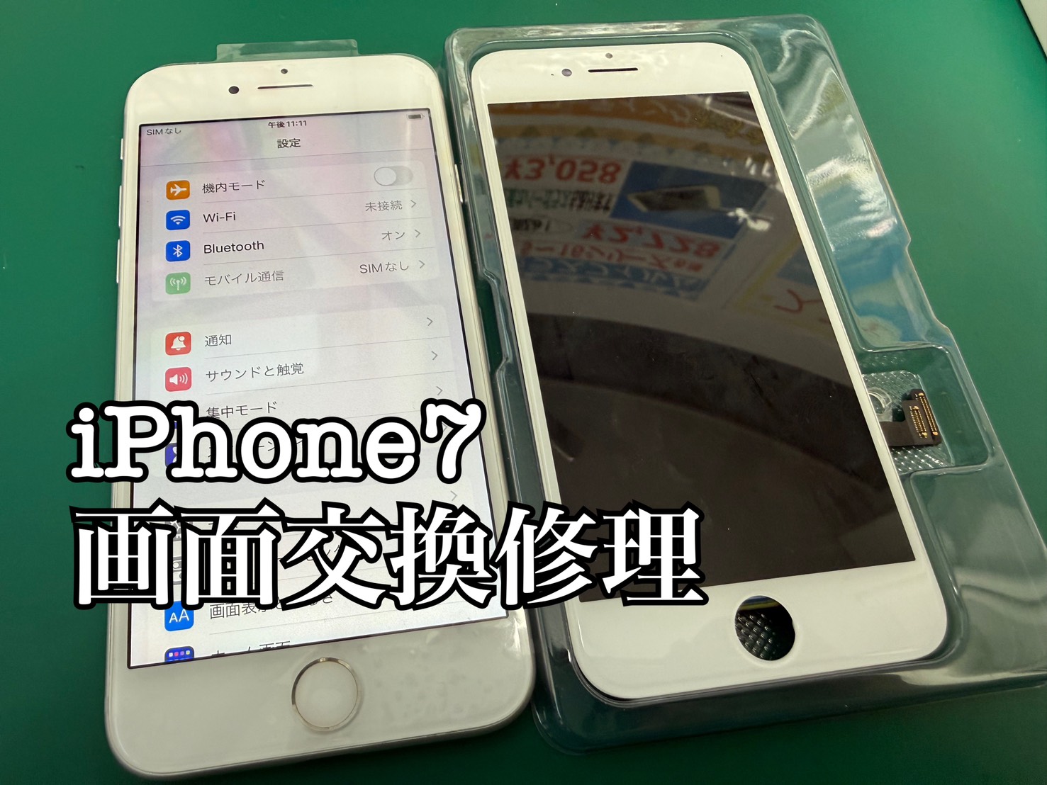 まだまだ使えます！iPhone 7(アイフォンセブン)画面交換修理【登戸・向ケ丘遊園店】