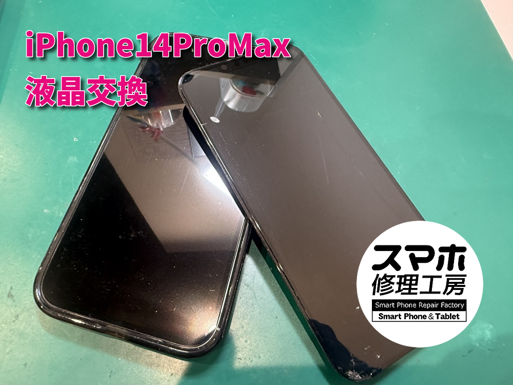 画面が点かないiPhone14ProMaxを復活させました