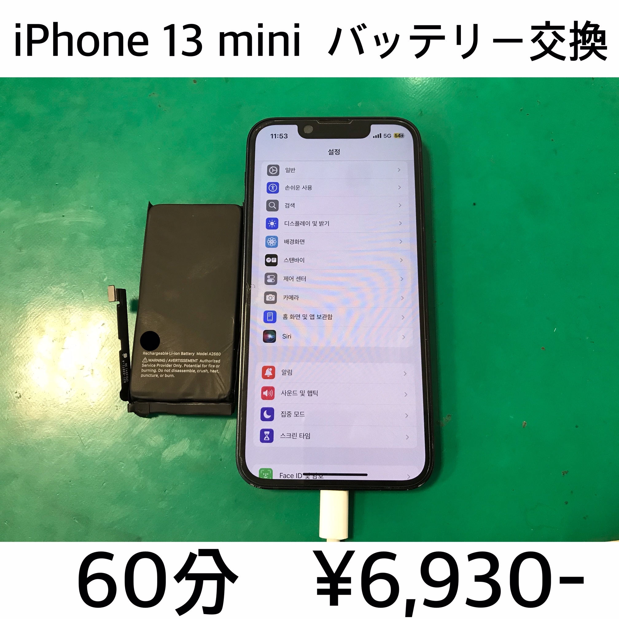 大阪府高槻市よりご来店！！ iPhone 13 mini (アイフォン13ミニ) バッテリー交換修理依頼(^^♪