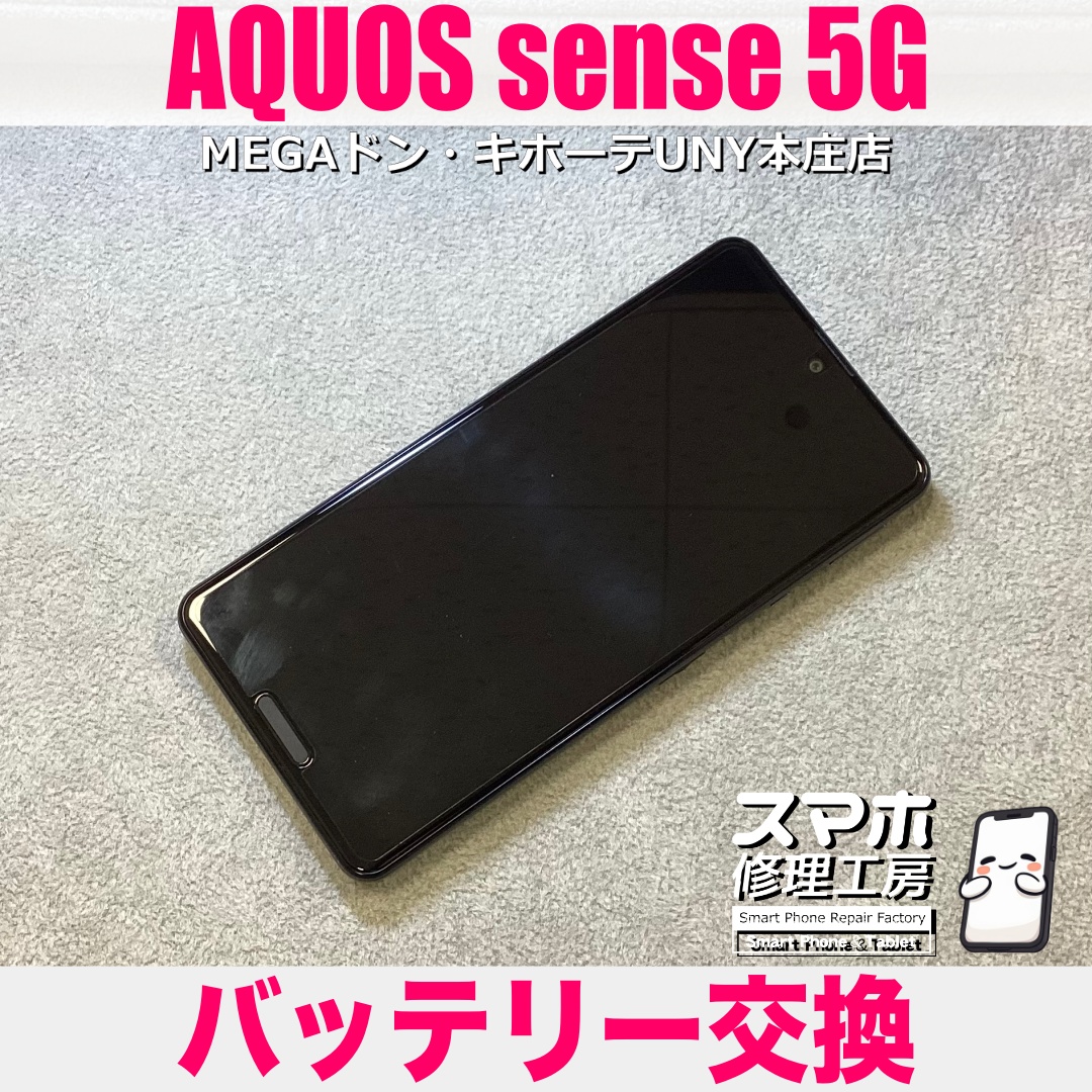 AQUOS sense5Gのバッテリーの持ちをなんとかよくしたい❗️😖 アクオス
