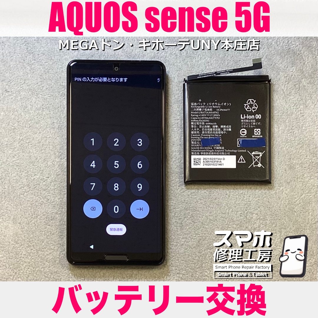 AQUOS sense5Gのバッテリーの持ちをなんとかよくしたい❗️😖 アクオス