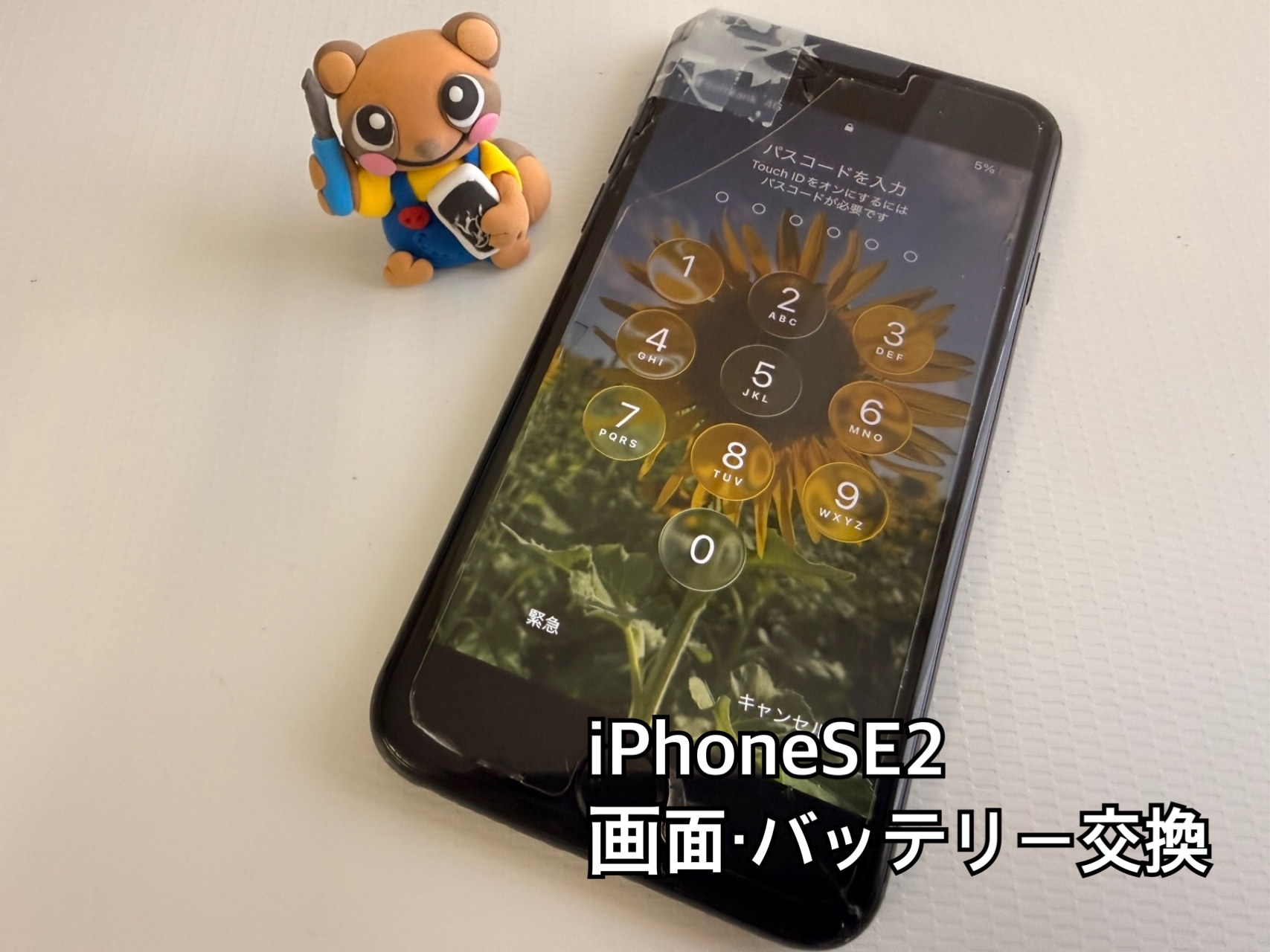 【中央林間店】iPhoneSE２のバッテリー交換と一緒に、画面割れも修理ご依頼いただきました