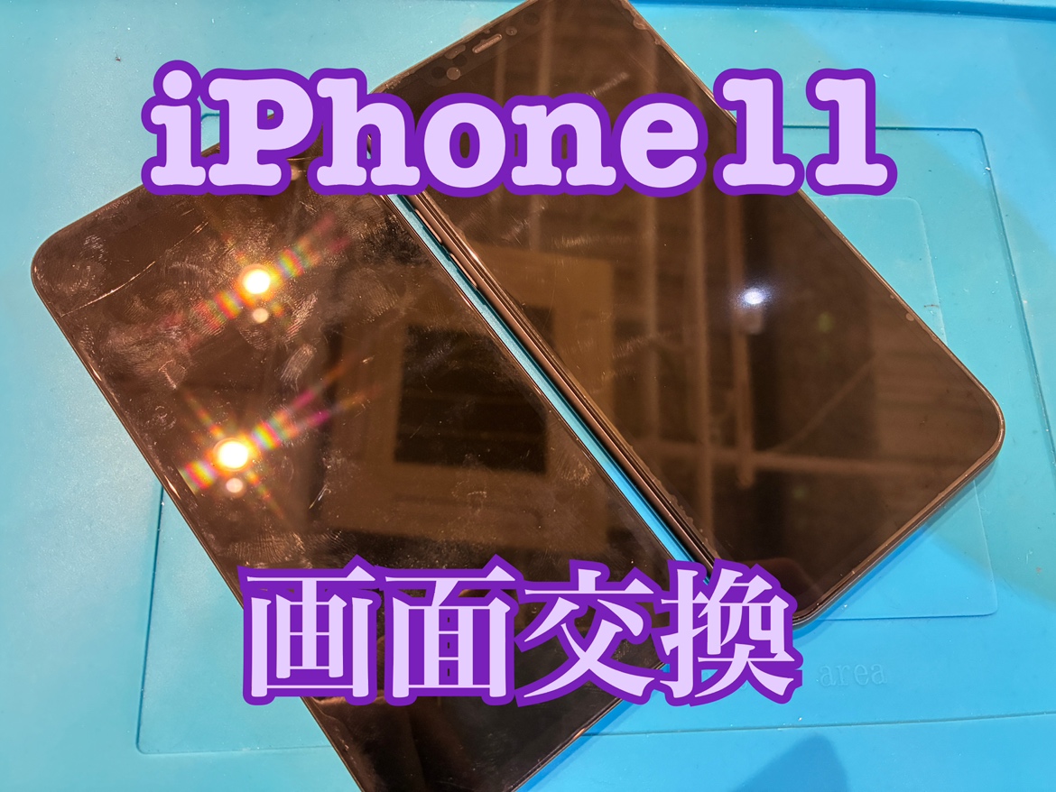 iPhone11(アイフォン)の画面交換修理を行いました！