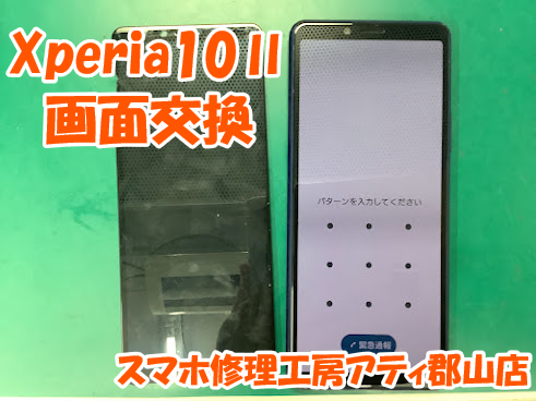 郡山市でXperia(エクスペリア)の修理も対応しています✨【スマホ修理工房アティ郡山店】