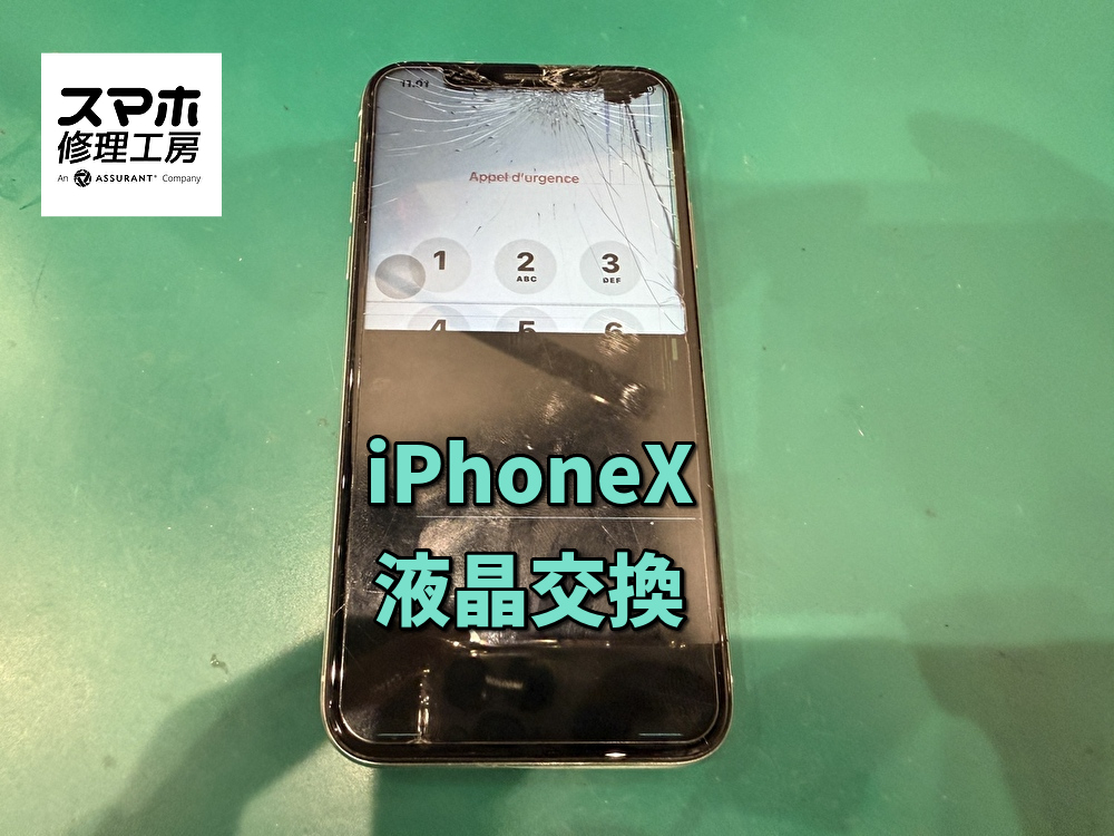 iPhoneXの下半分液晶が真っ暗に💦液晶交換を行いました！