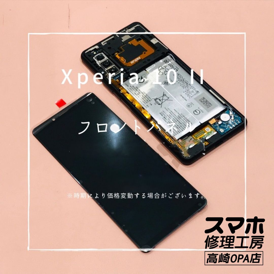 Xperia 10 Ⅱ（エクスペリア）　画面交換修理を行いました！【スマホ修理工房 高崎OPA店】