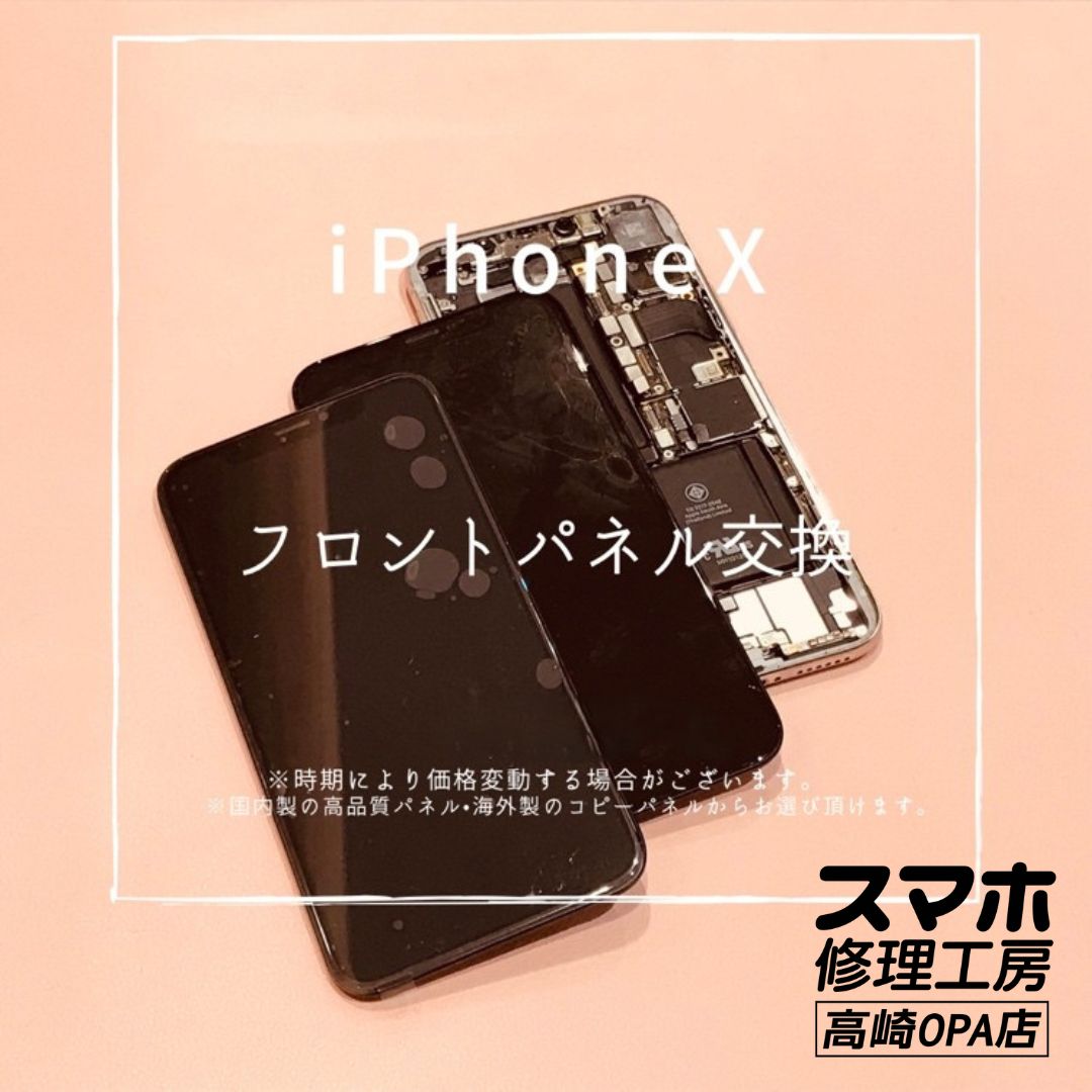 iPhoneX(アイフォン）　画面がまったく映らない…今回はフロントパネル交換修理を行いました！【スマホ修理工房高崎OPA店】