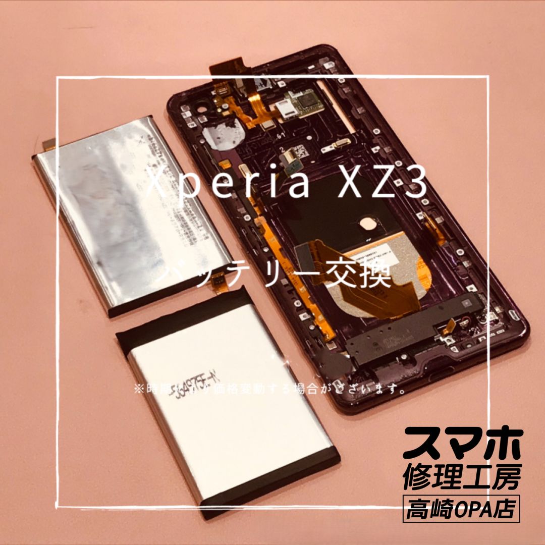Xperia XZ3（エクスペリア）バッテリーの減りが早く、一日もたないとのことでバッテリー交換修理を行いました！
