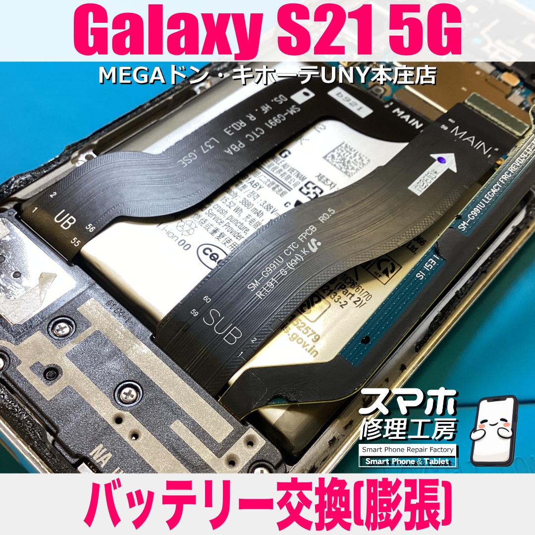 GalaxyS21につけていたケースを外すと…電池が膨らんでる⁉️ ギャラクシーのバッテリー交換は当店にお持ち込みください👍