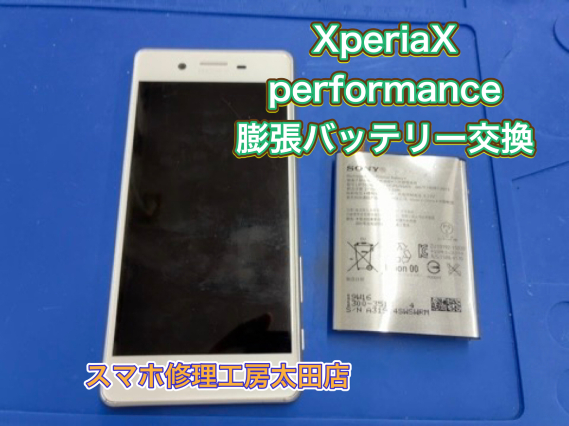 【XperiaXperformance（エクスペリアXパフォーマンス）】バッテリー交換なら『スマホ修理工房太田店』へ！