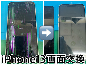 iPhone13(アイフォン13)画面交換