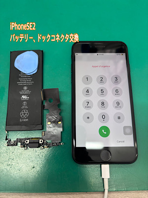 iPhoneSE2 充電不良、イヤホン音途切れ修理　【江古田店】
