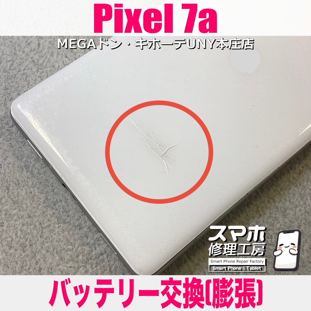 充電残量があってもPixel7aの電源が落ちちゃったり電池持ちが悪かったり😥 ピクセルのバッテリー交換は当店にお任せください💪