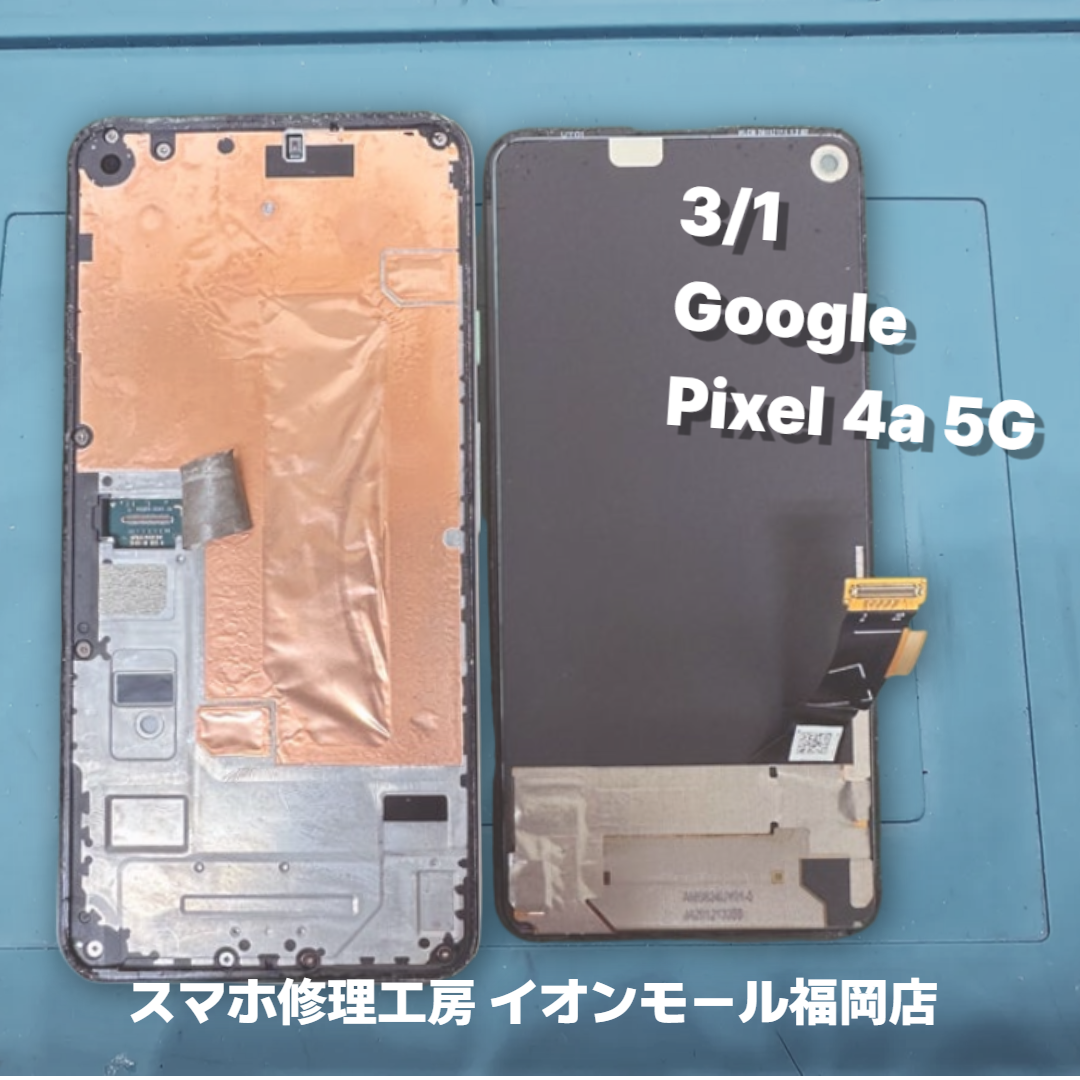 『Pixel 4a 5G』のバッテリー交換修理なら、スマホ修理工房 イオンモール福岡店にご相談ください📱✨