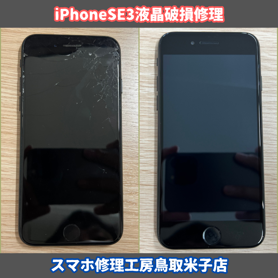 iPhoneSE3 画面割れ修理