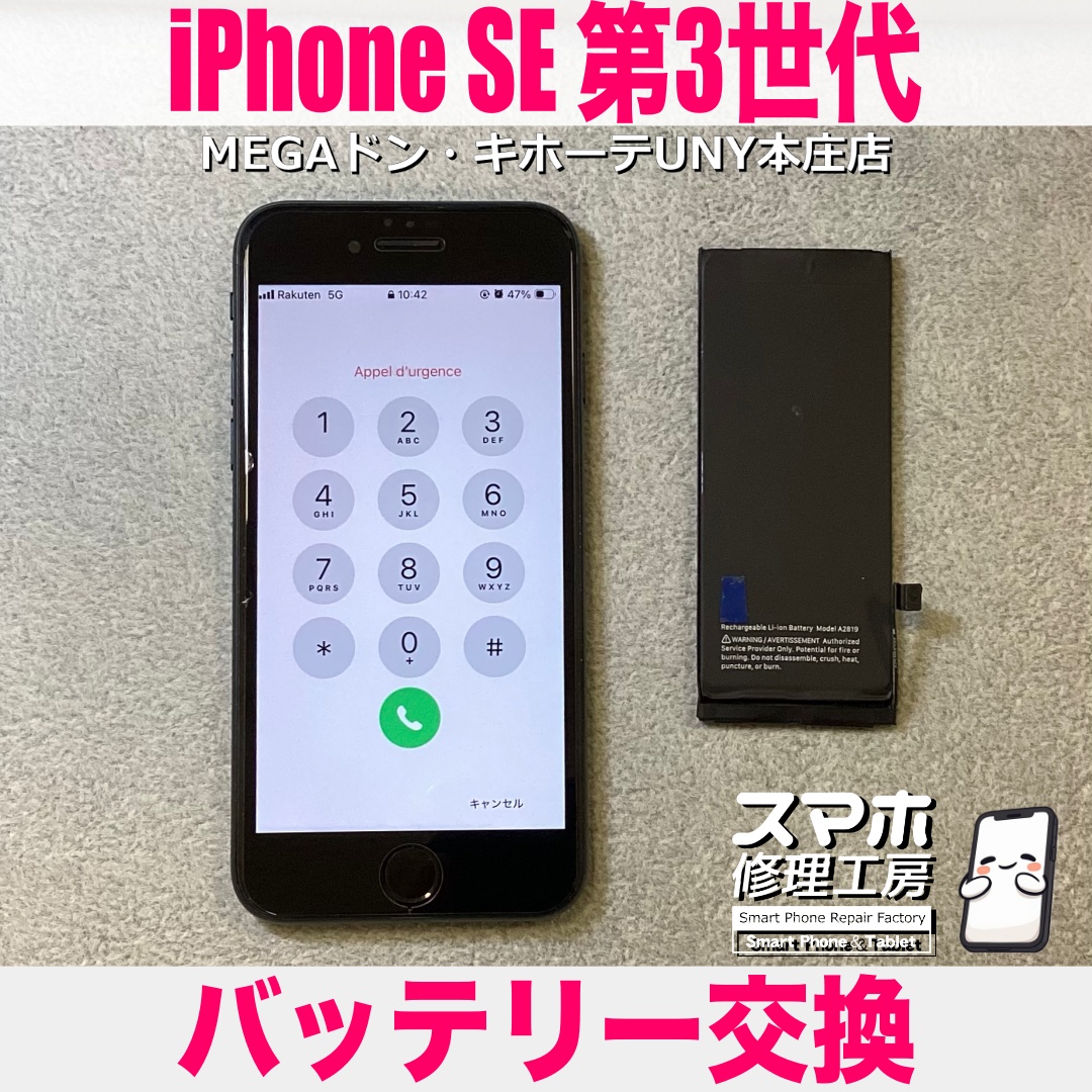 iPhoneSE第3世代のバッテリー性能が80%を切って電池持ちがよくない😢 アイフォンのバッテリー交換は当店にお任せください👍