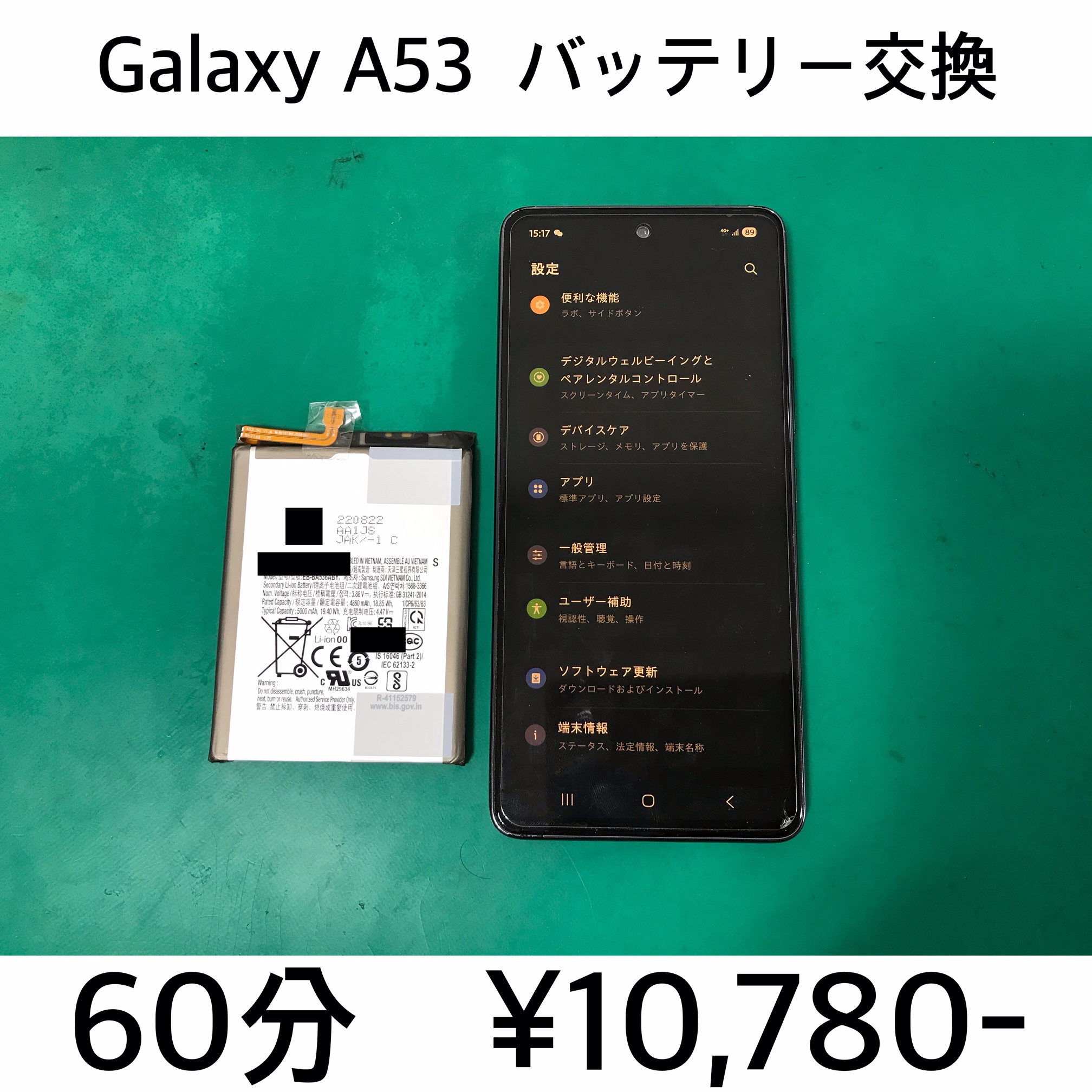 京都府宇治市よりご来店！！ Galaxy A53 (SC-53C/SCG15/SM-A536D) バッテリー交換修理依頼(^^♪