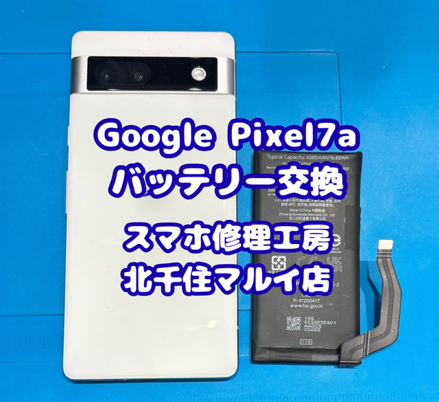 Google Pixel7aのご相談は【スマホ修理工房北千住マルイ店】へ