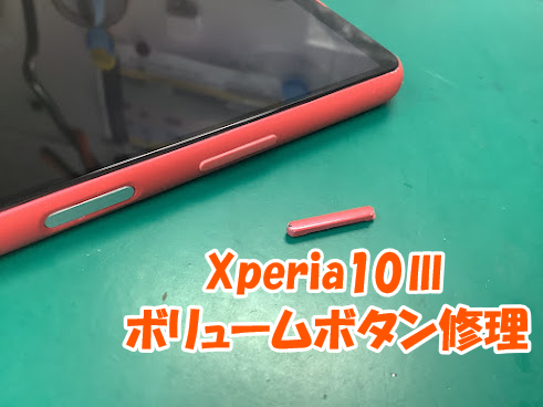 郡山市でXperia(エクスペリア)の修理はスマホ修理工房アティ郡山店へ😊✨