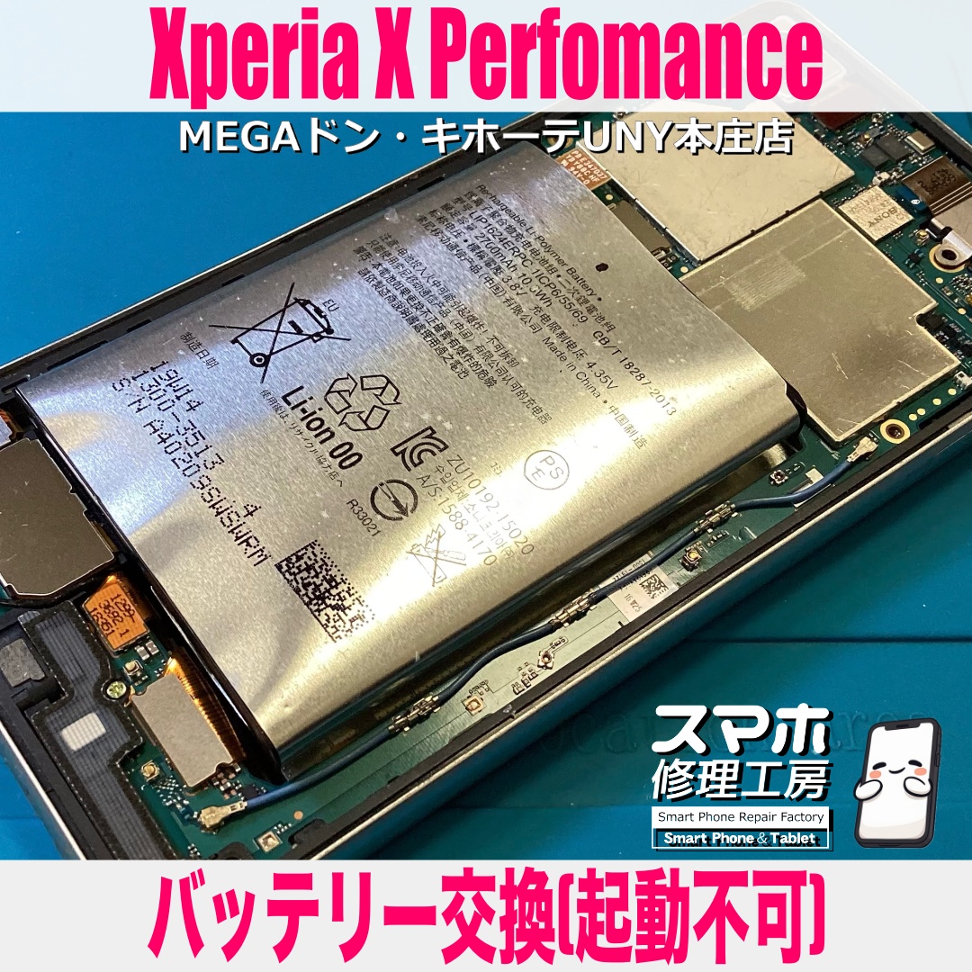 XperiaX Perfomanceのバッテリーが膨らんで電源が入らない😭 エクスペリアのバッテリー交換は当店にご相談ください👍