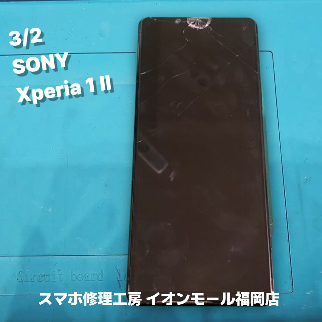 『Xperia 1 Ⅱ』の液晶画面破損でお困りの際は、スマホ修理工房 イオンモール福岡店にお問い合わせください📞