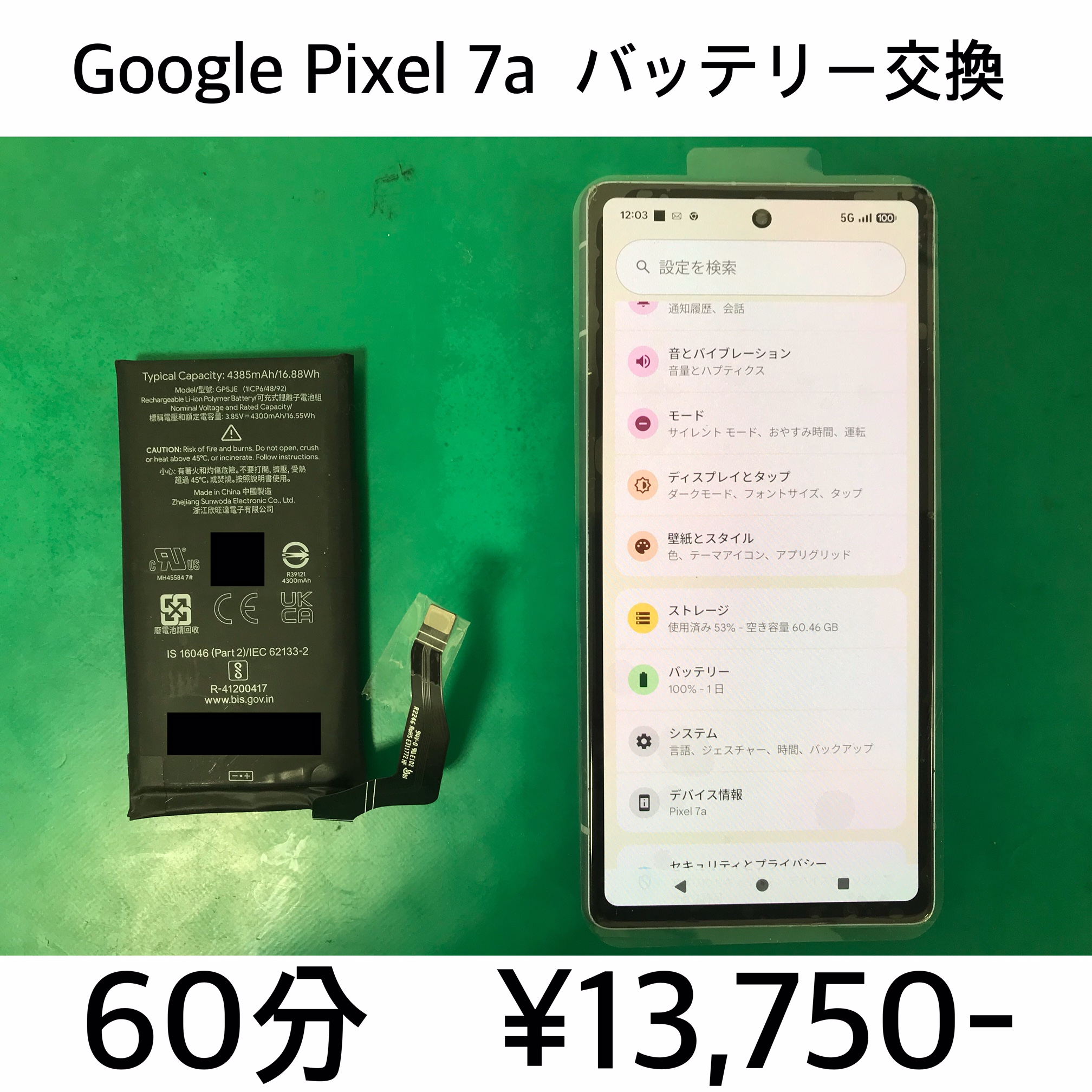 京都府大山崎町よりご来店！！ Google Pixel 7a (ピクセル7a) バッテリー交換修理依頼(^^♪
