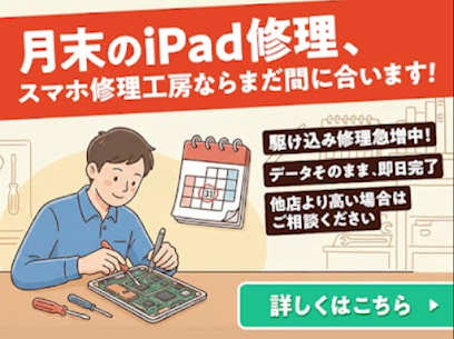 タブレット修理ならデータをそのまま・最短即日修理のスマホ修理工房港北TOKYU S.C.店へ！