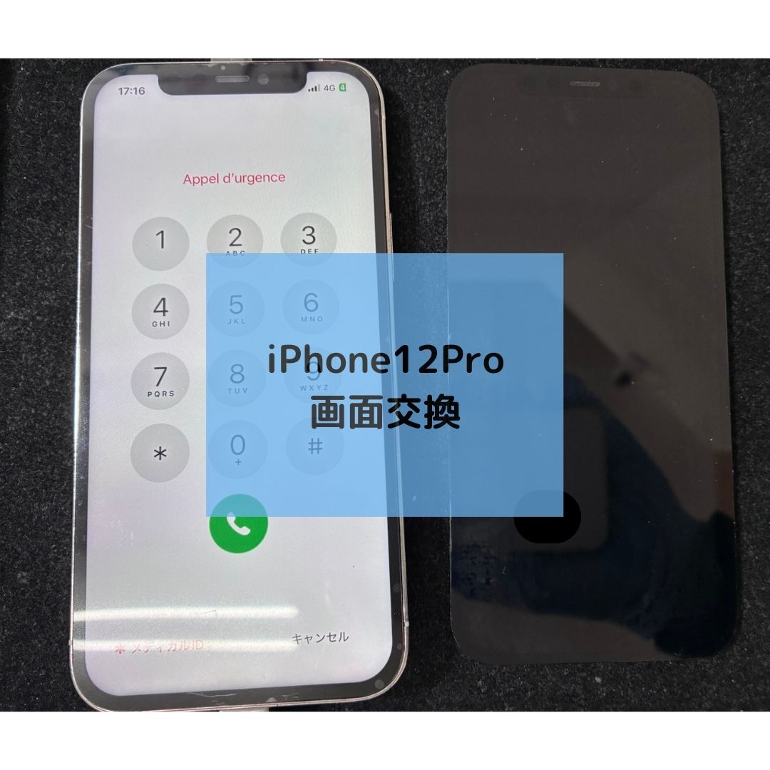 急なiPhone（アイフォン）の故障！【スマホ修理工房コーナン摂津鳥飼西店】