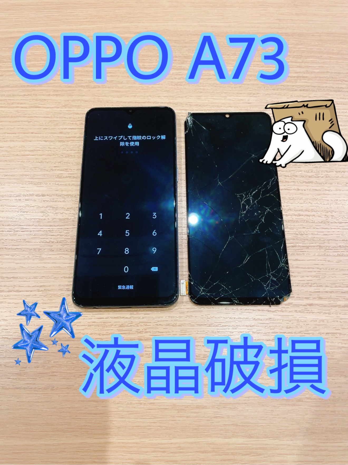 OPPOの修理ならスマホ修理工房熊本ゆめタウン光の森にお任せ