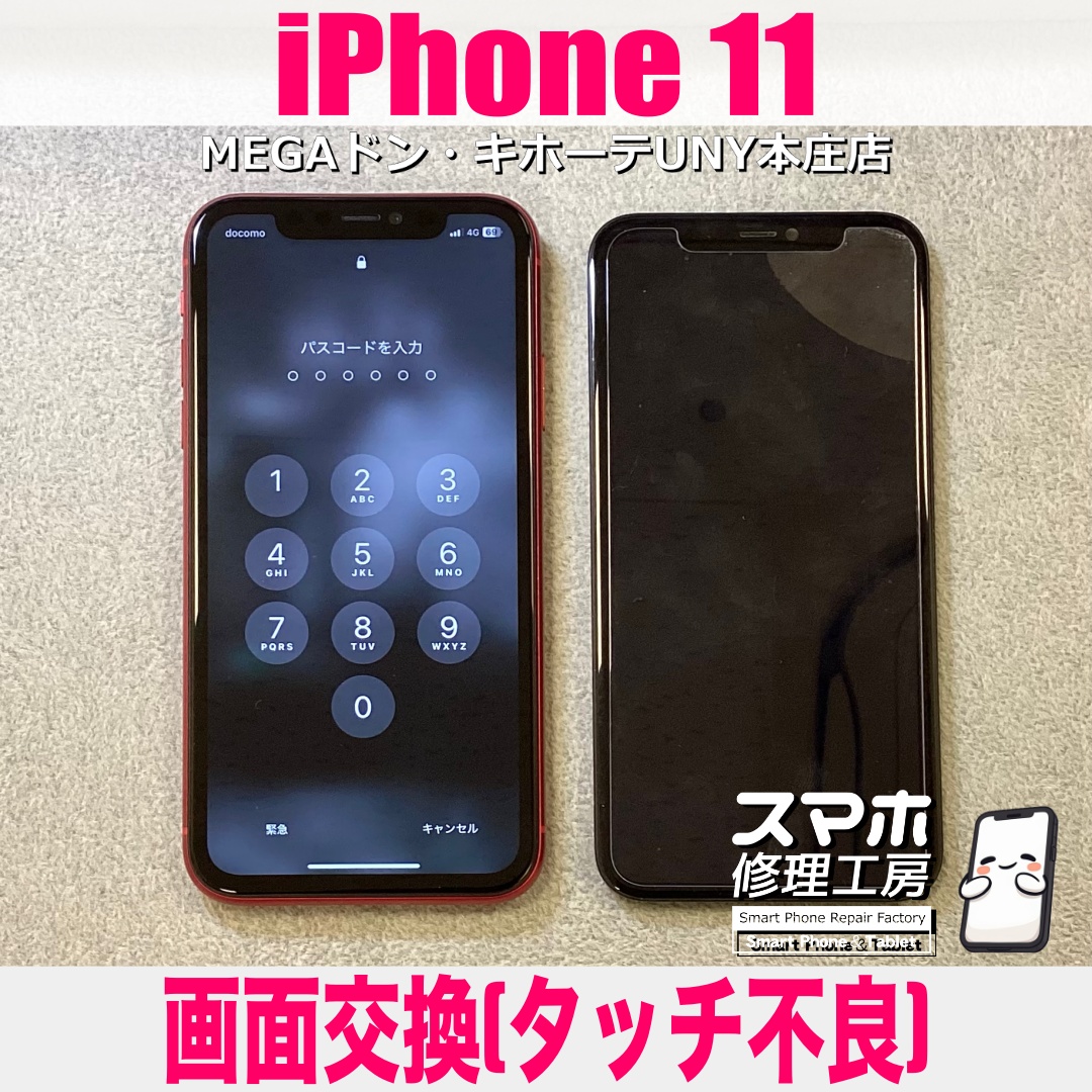 iPhone11の画面のタッチがぜんぜん効かなくなっちゃった😱 アイフォンの画面交換は当店にご相談ください👍