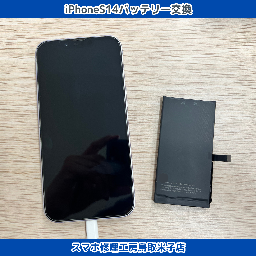 充電持ちが悪くなってきたけど、まだ長く使いたい…そんな時はバッテリー交換