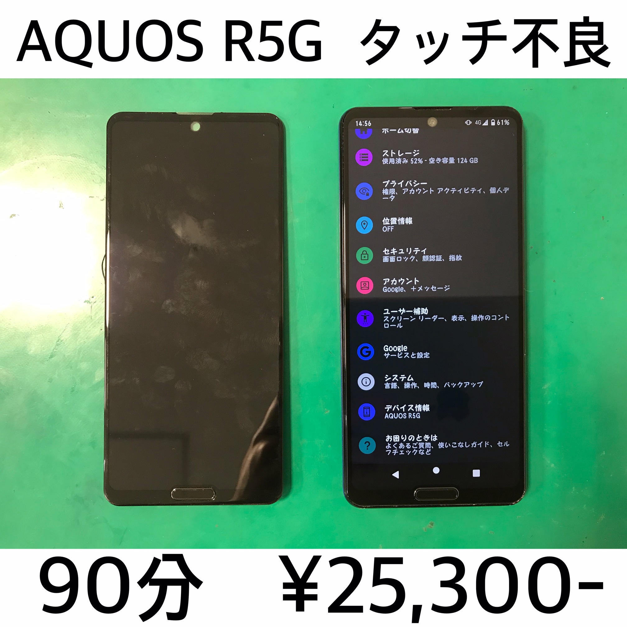 向日市よりご来店！！ AQUOS R5G (SH-51A/SHG01/SH-M14/SH-RM14) 操作不良修理依頼(^^♪
