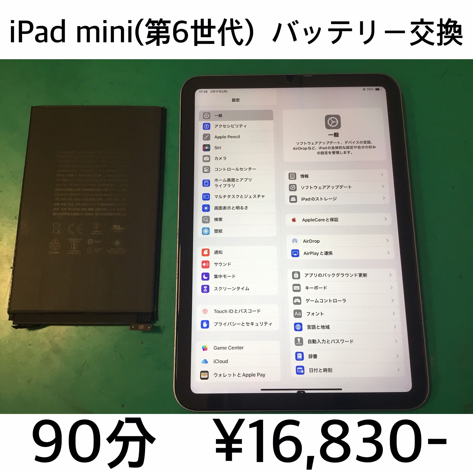 長岡京市よりご来店！！ iPad mini(第6世代) (アイパッドミニ6) バッテリー交換修理依頼(^^♪