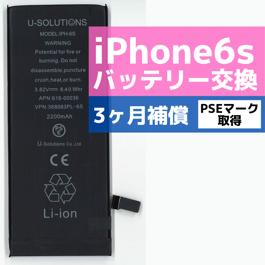 iPhoneのバッテリー交換なら、スマホ修理工房港北TOKYU S.C.！