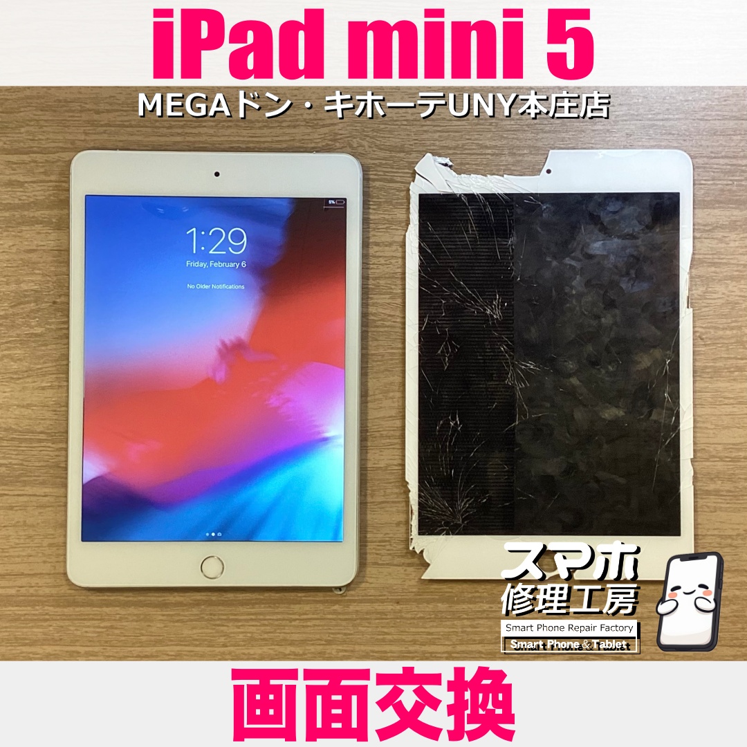 iPad mini第5世代の画面のガラスがバキバキに割れて指を滑らすのが怖い😭 アイパッドの画面交換は当店にお任せください💪