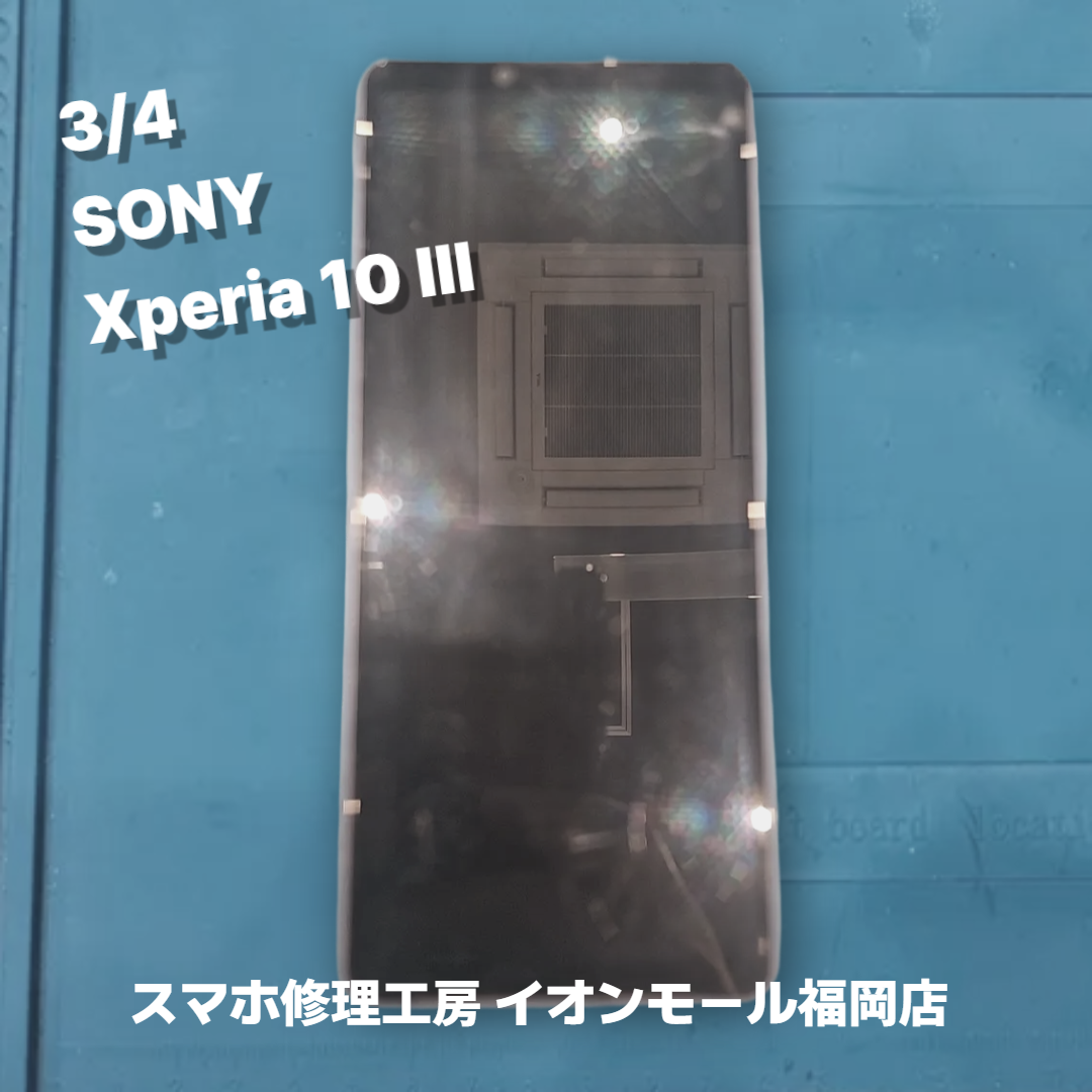 『Xperia 10 Ⅲ』の液晶表示不良でお困りなら、スマホ修理工房 イオンモール福岡店にお任せください！