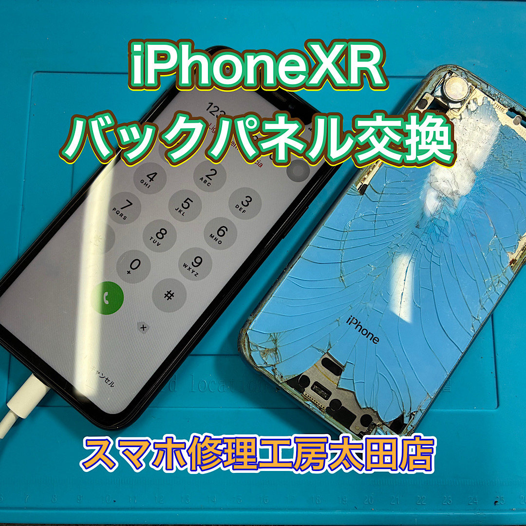 【iPhoneXR（アイフォンXR)】背面ガラスの破損は『スマホ修理工房太田店』へ！
