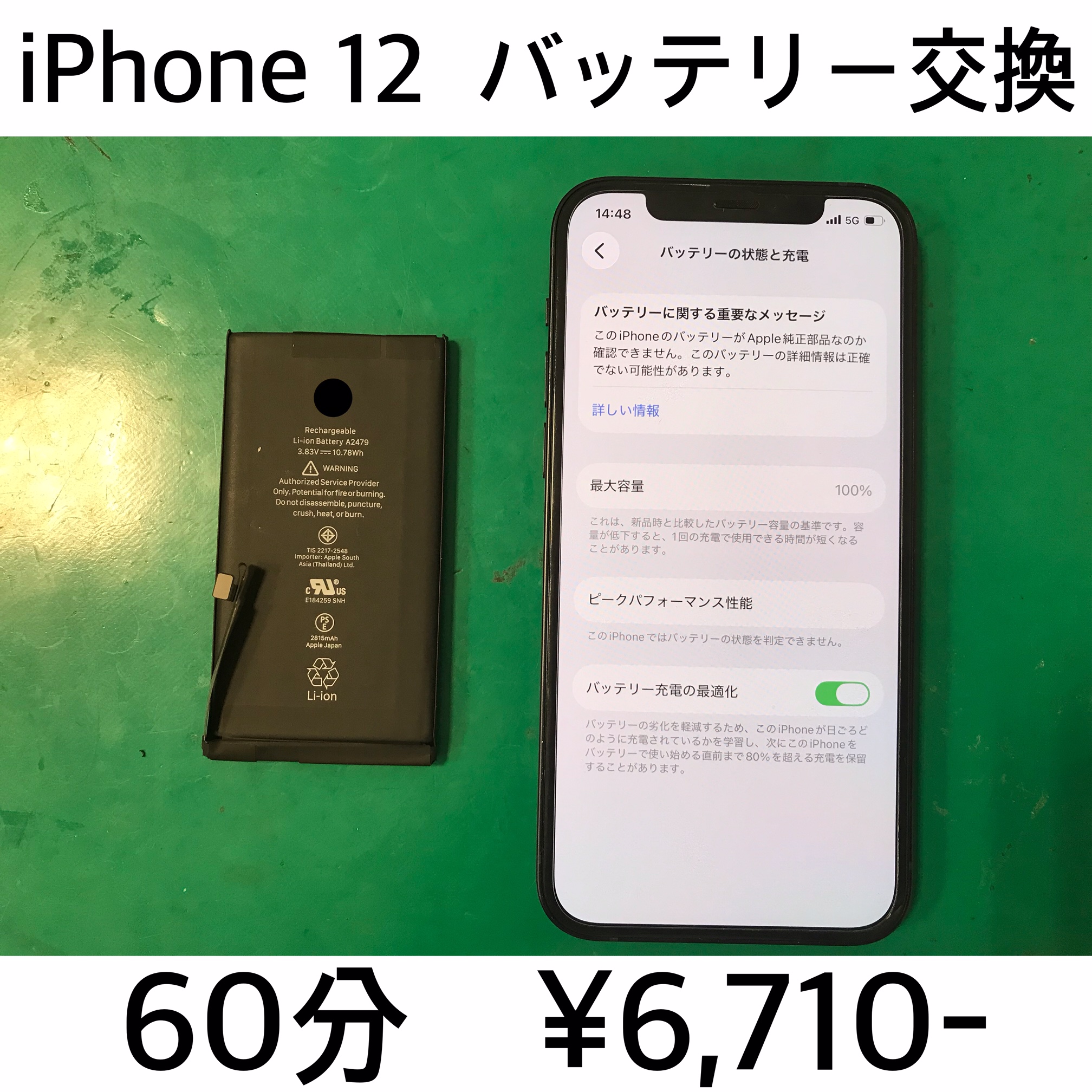 京都市よりご来店！！ iPhone 12 (アイフォン12) バッテリー交換修理依頼(^^♪