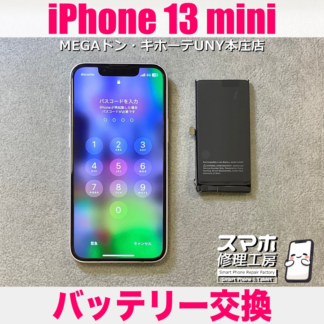 iPhone13miniのバッテリー性能が70％台になって電池持ちが…💦 アイフォンのバッテリー交換は当店にお持ち込みください👍